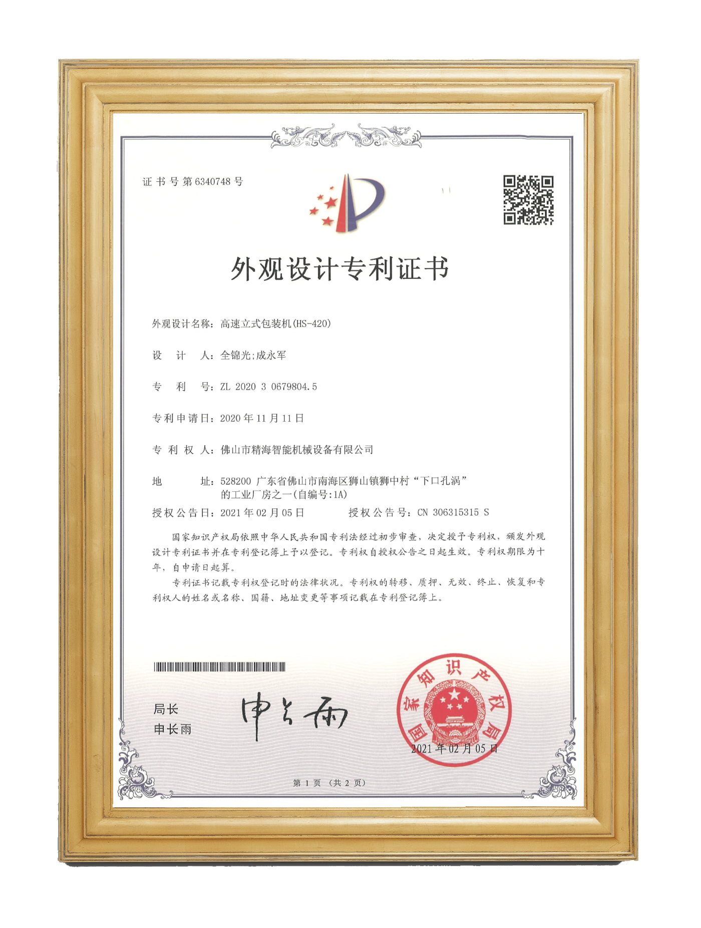 high speed machine design patent