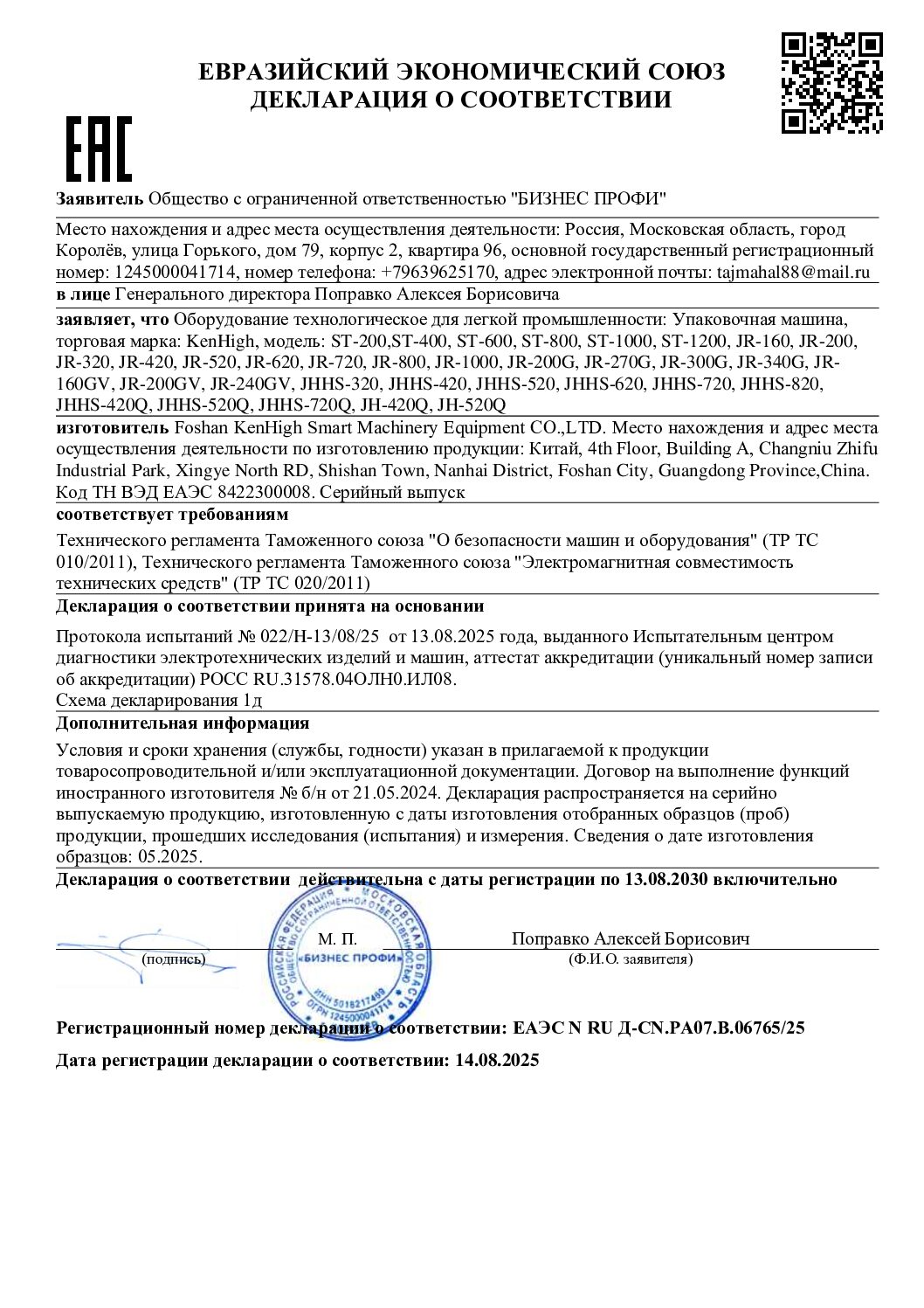 EAC Certification KenHigh